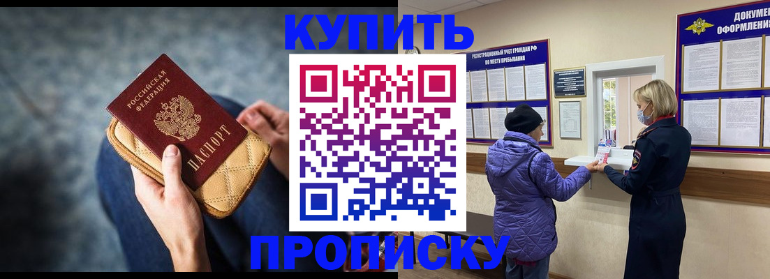 прописка законно в Онеге